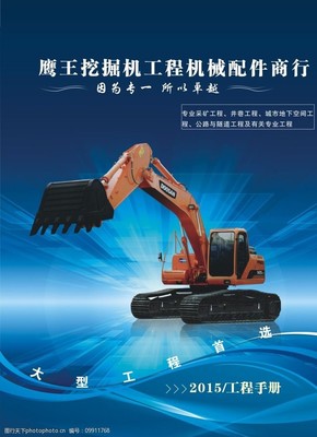 工程机械封面图片中的配件 不可或缺的细节之美